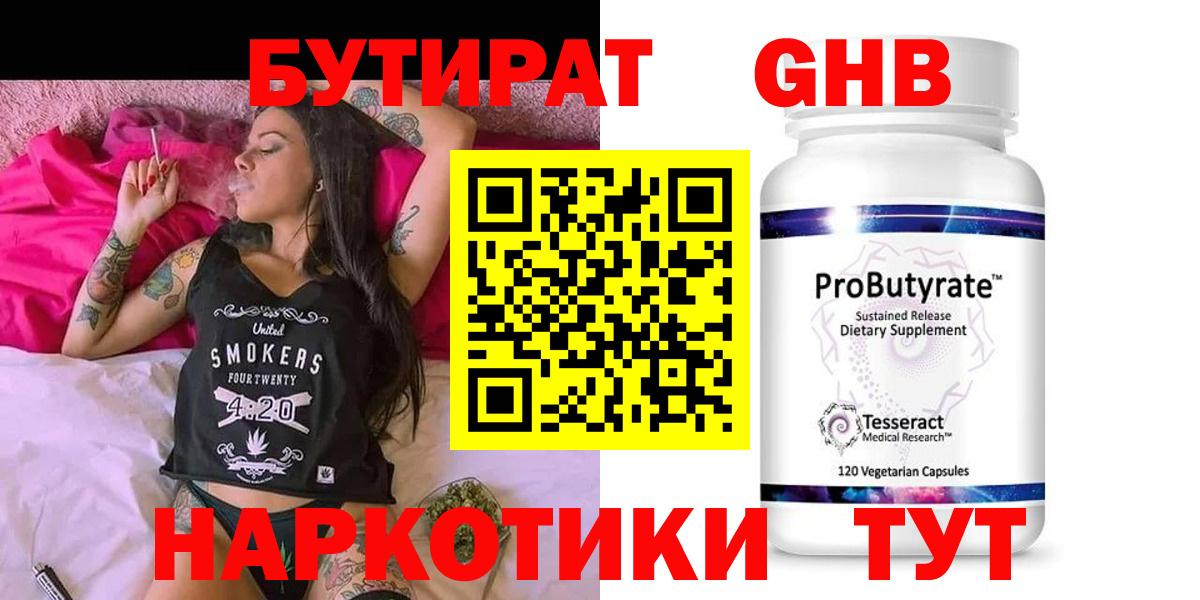 Бутират 1.4BDO Грязи
