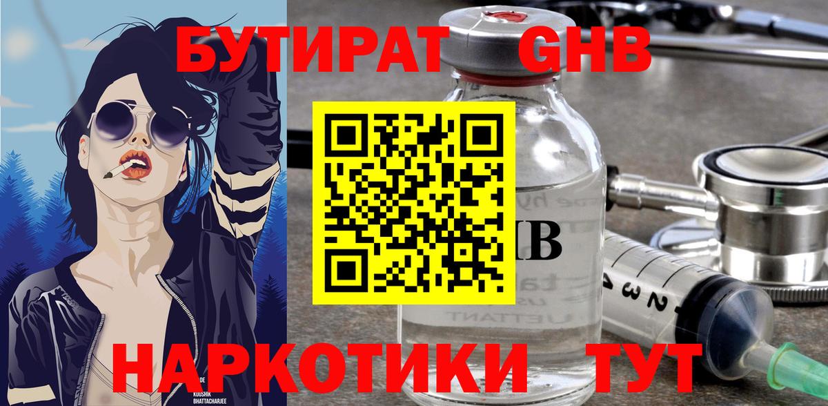 Грязи  БУТИРАТ бутик  Вход с VPN 