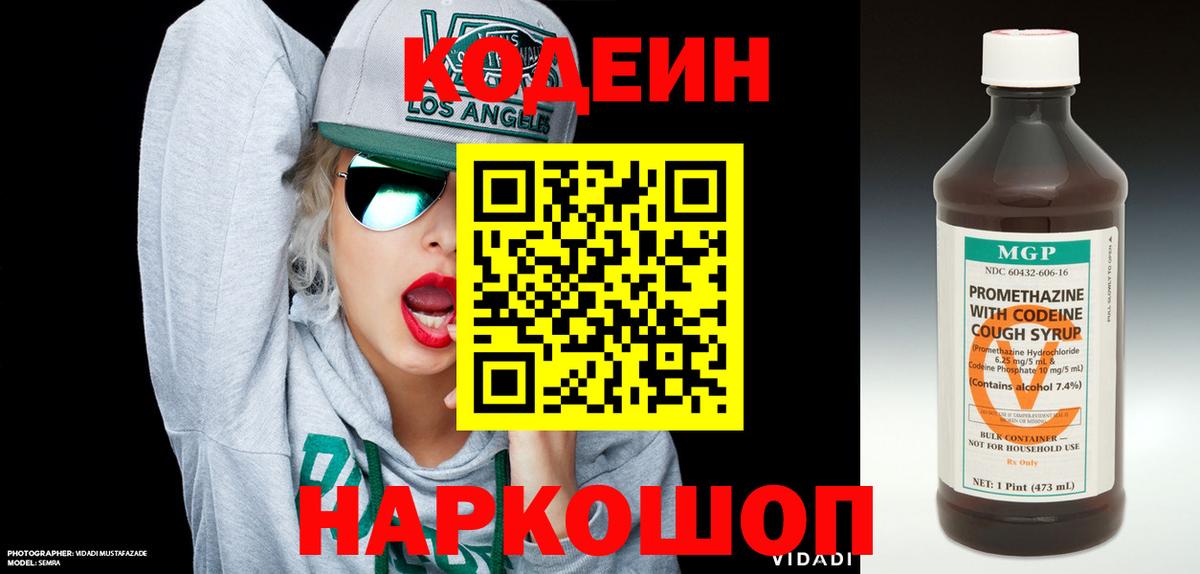 Codein напиток Lean (лин)  Вход с VPN  Грязи  Кодеин Purple Drank 