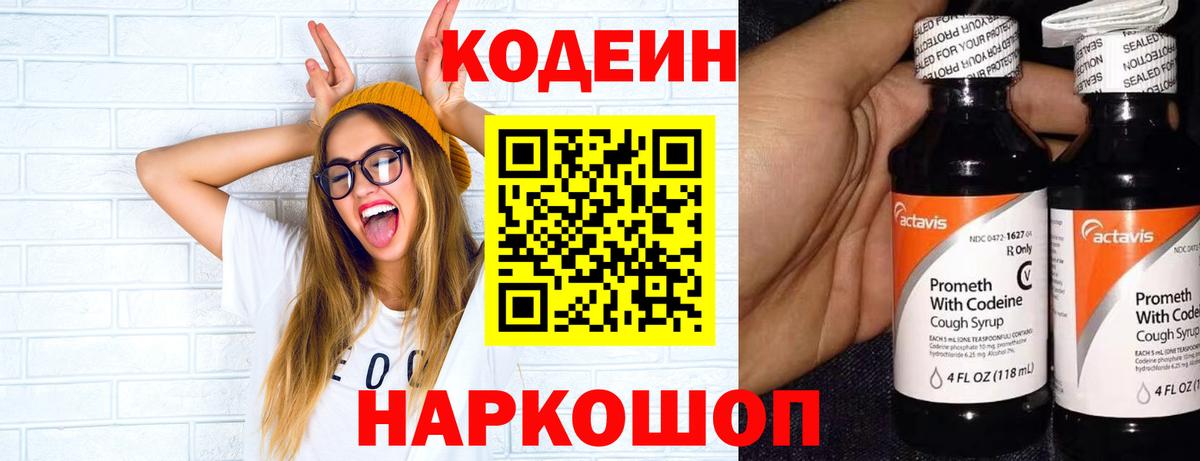 Кодеиновый сироп Lean напиток Lean (лин) Грязи