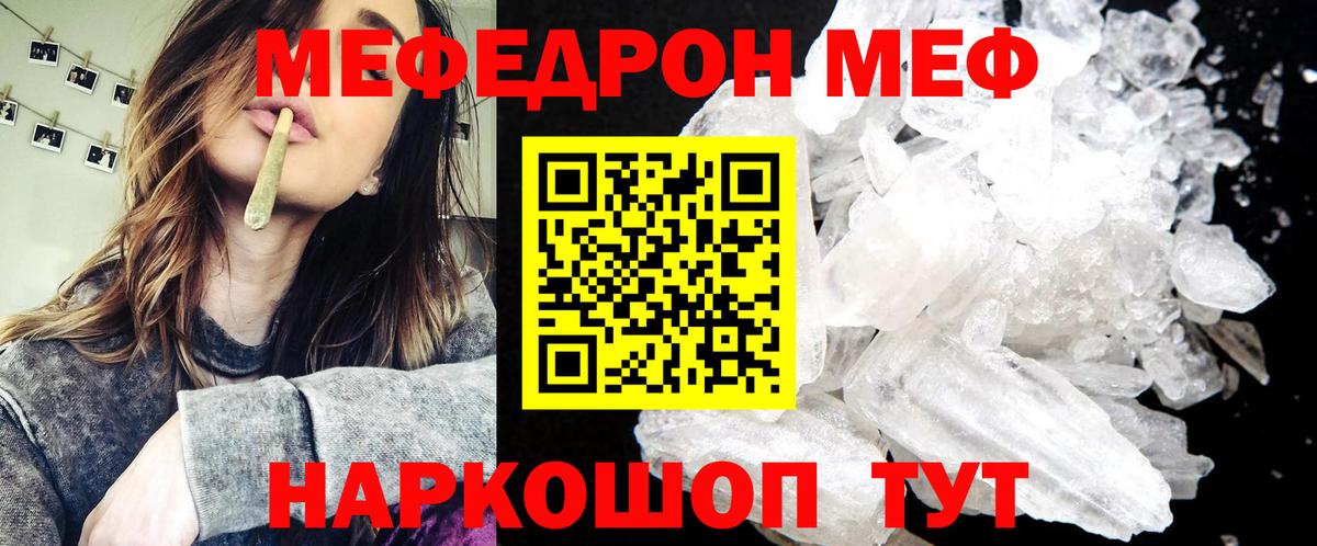 Меф  Вход с VPN  Грязи  МЕФ mephedrone  МЕФ мука 