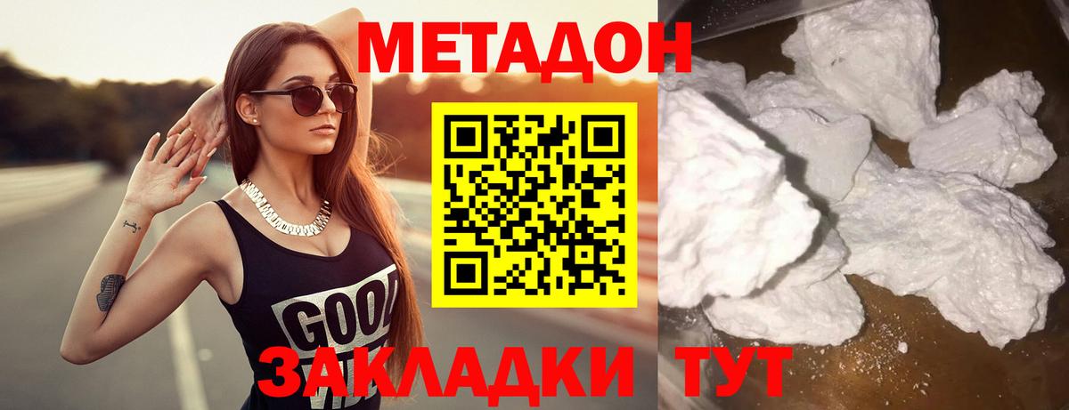 Грязи  МЕТАДОН мёд  Вход с VPN  Метадон methadone 